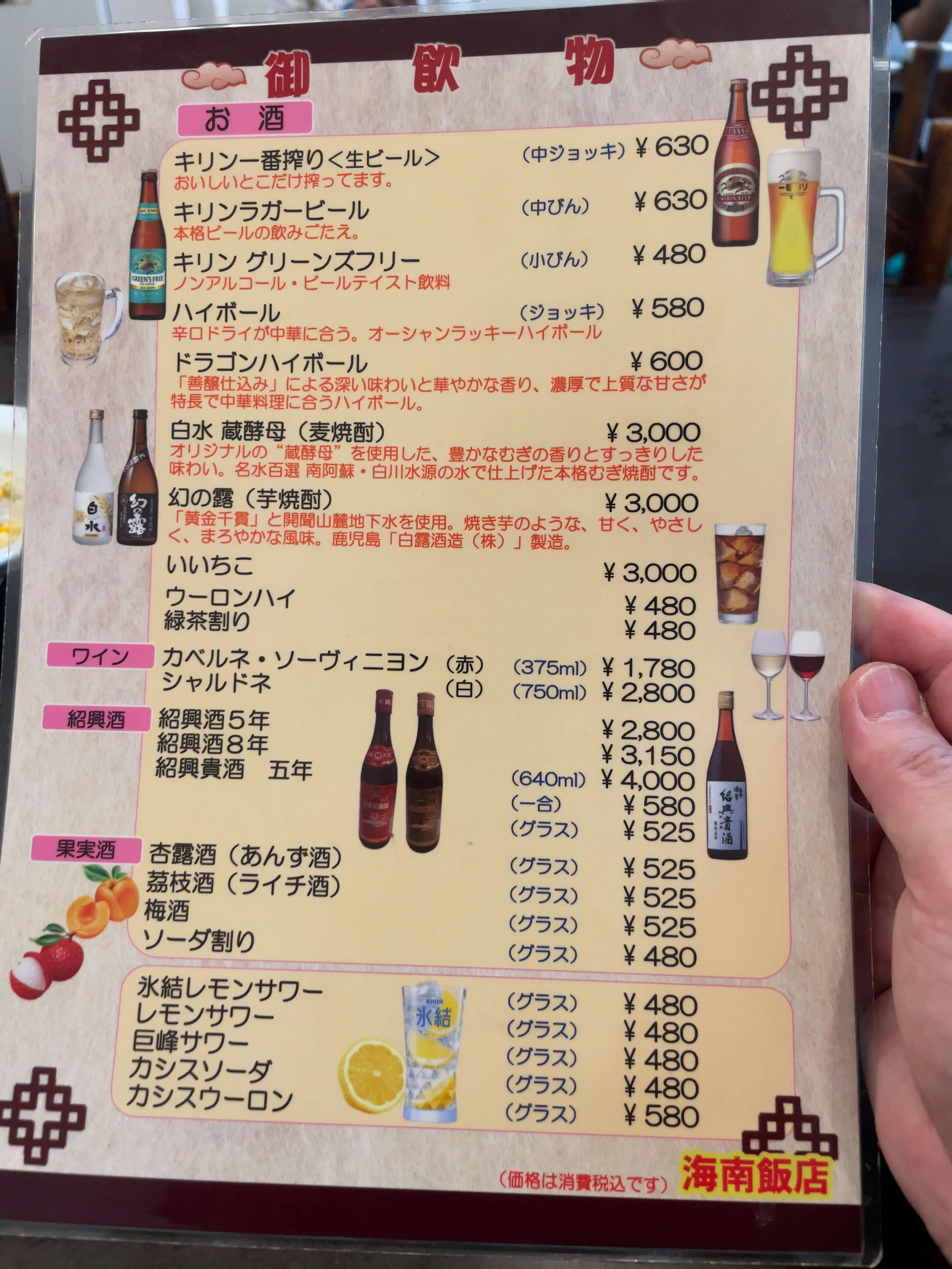 海南飯店　menu